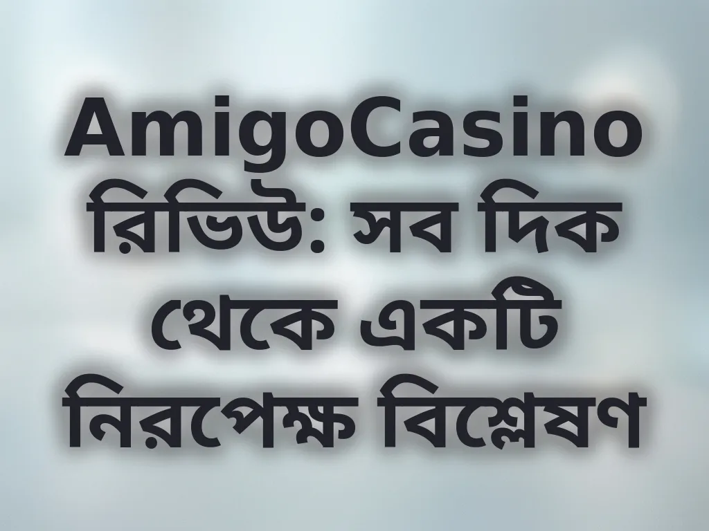 AmigoCasino রিভিউ